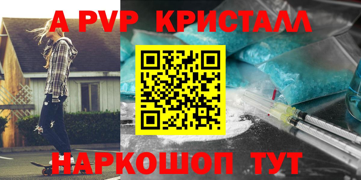 Альфа ПВП крисы CK Бугуруслан