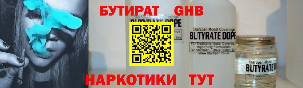 Бугуруслан  БУТИРАТ бутик  Бутират  Вход с VPN 