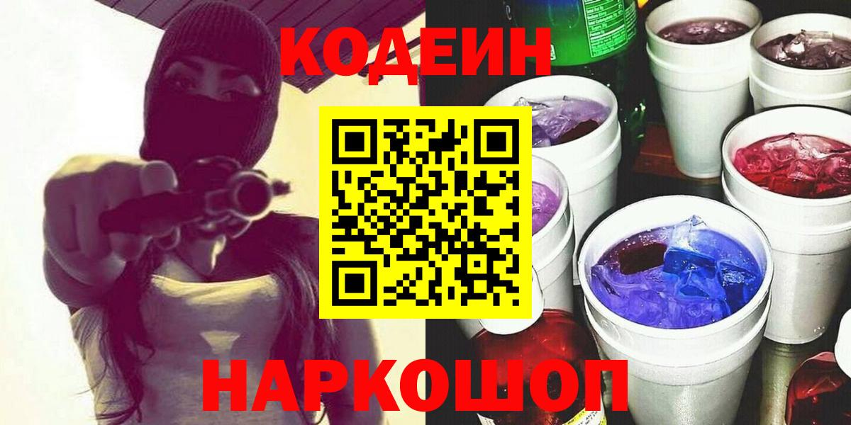 Кодеин напиток Lean (лин)  Вход с VPN  Бугуруслан  Кодеиновый сироп Lean напиток Lean (лин) 
