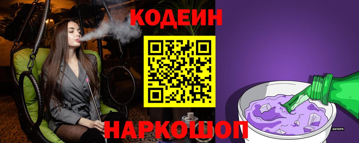 Codein напиток Lean (лин) Бугуруслан