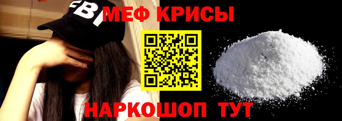 Меф мяу мяу кристаллы Бугуруслан