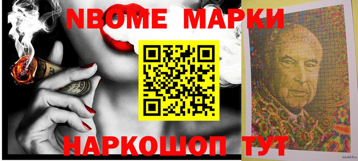 Марки NBOMe 1,8мг Бугуруслан